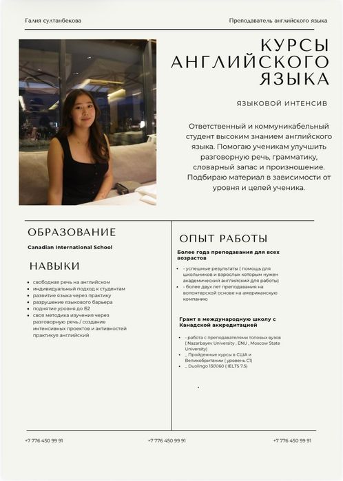 Репетитор Английского Онлайн Астана