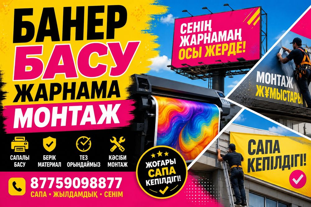 Банер распечатька , Вывеска, Баннер Наклейка