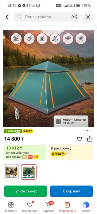 Палатка для кемпинга