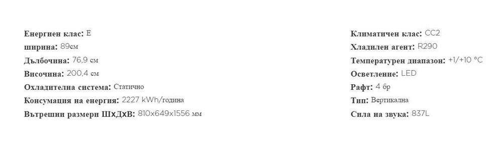 Хладилна Витрина Ugur USS 890 D2K 890x769x2004 mm