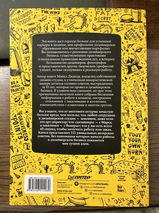 Книга "Сожги свое портфолио"