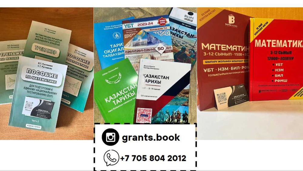 GRANTS BOOK книги дүкені
