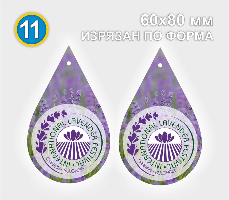 НОВО! Рекламни ароматизатори 100 бр. с два аромата и срок 1 седмица!