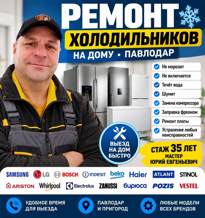 Ремонт холодильников