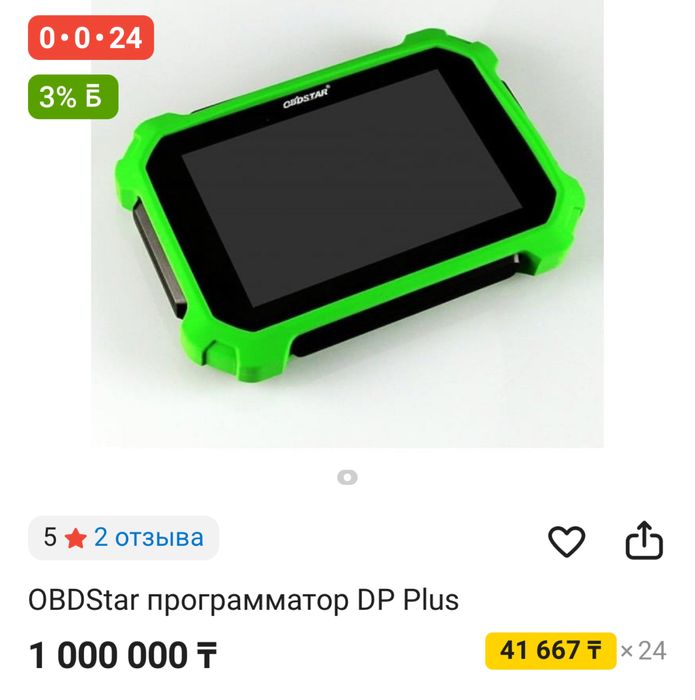 OBDStar программатор DP Plus