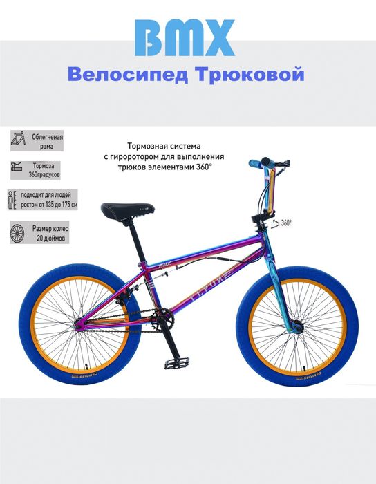 Велосипед БМХ BMX
