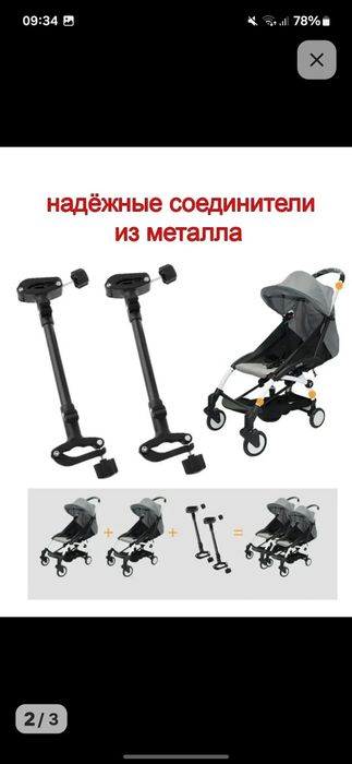 Продам соединители для прогулочных колясок