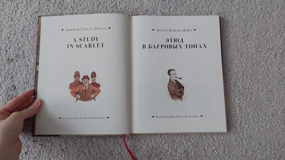 "Этюд в багровых тонах" книга