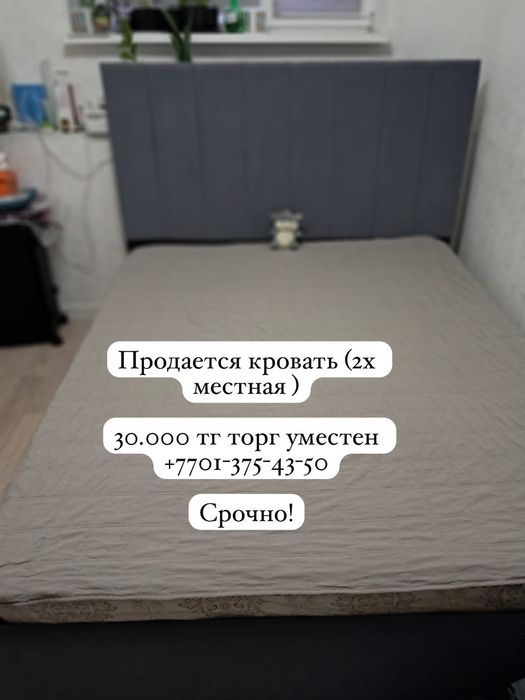 Кровать двухместная