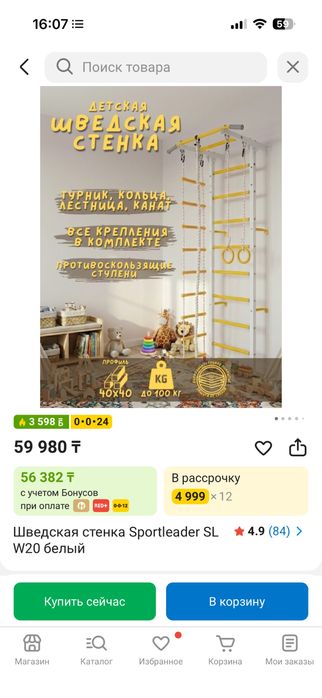 Шведская стенка 45000 тг срочно