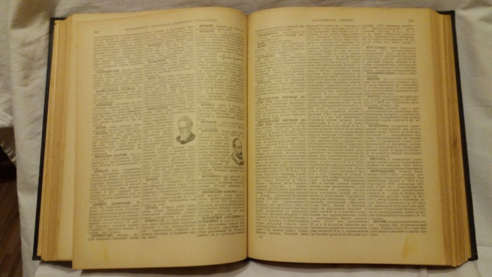 Енциклопедический словарь - 1 том - А- Й