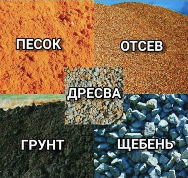 Щебень песок 24/7