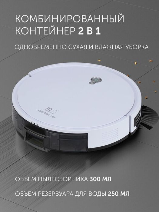 Робот-пылесос Polaris PVCR G2 0926W Wi-Fi IQ Home, сухая и влажная убо