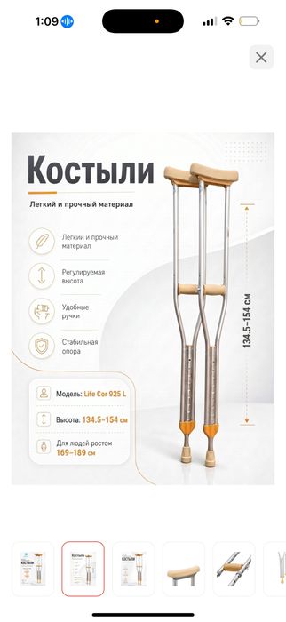 Костыли алюминиевые