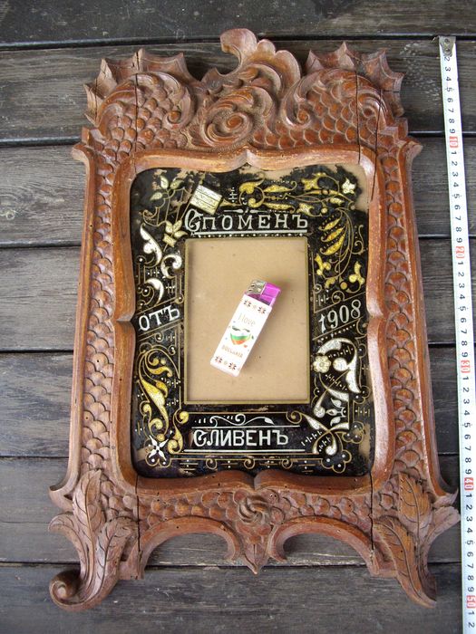 Дърворезбована рамка за снимка 1908 Сливен