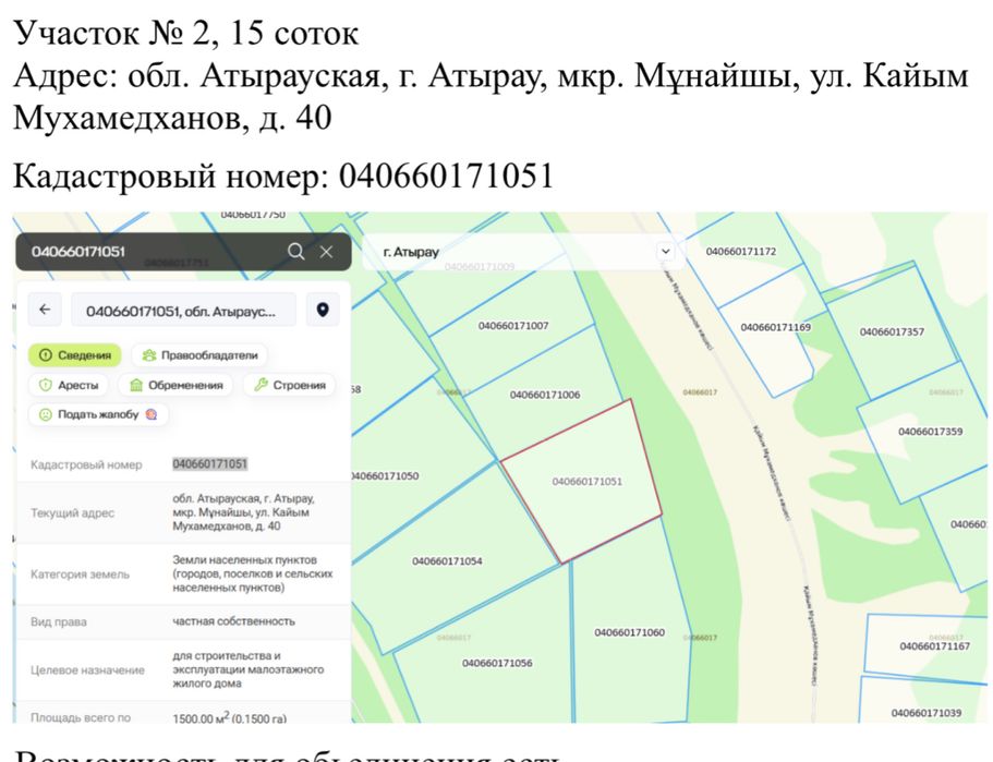 Участок 15 соток в городе