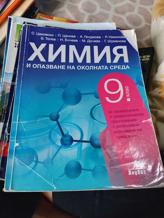 Учебници помагала и учебни тетрадки от 2 клас до 12 клас