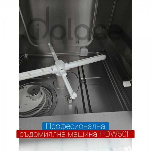 Съдомиялна машина проферсионална