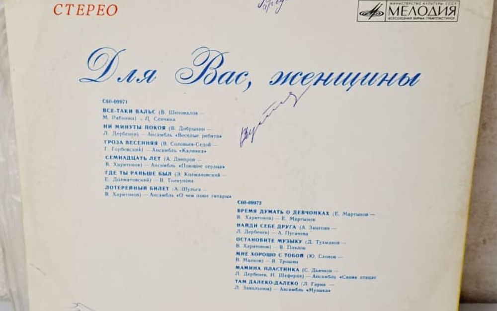 Виниловые пластинки