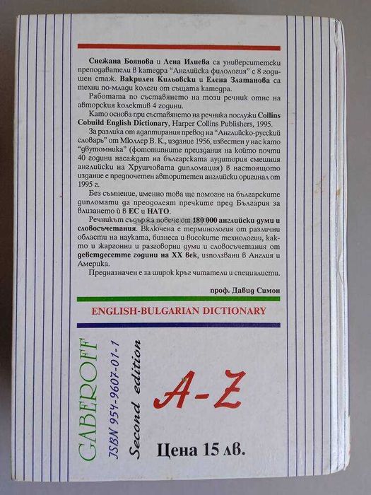 Книга Англо-Български речник