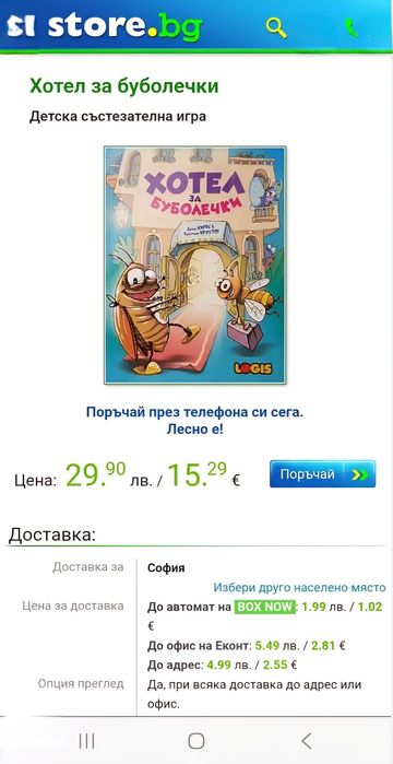 НОВА Детска състезателна игра: Хотел за буболечки, 7+