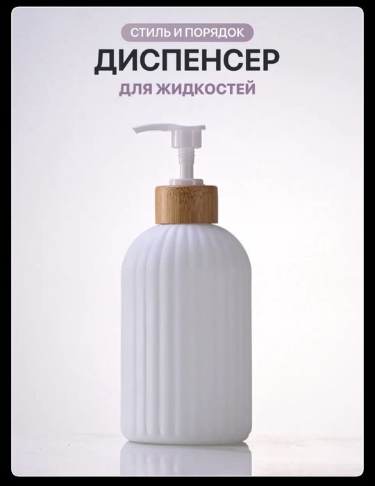 Новый Диспенсер для мыла