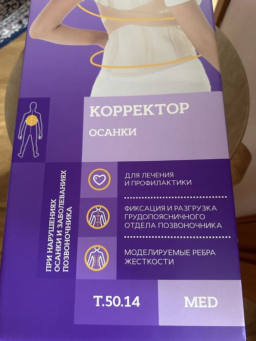 Продам корректор осанки