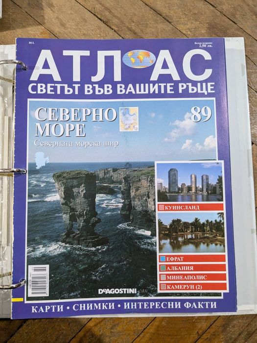 АТЛАС светът е във вашите ръце
