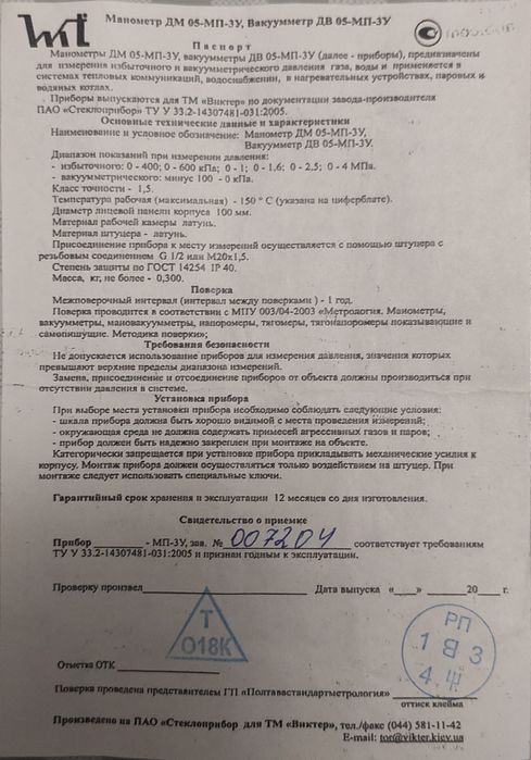 Манометр ДМ 05-МП-3У