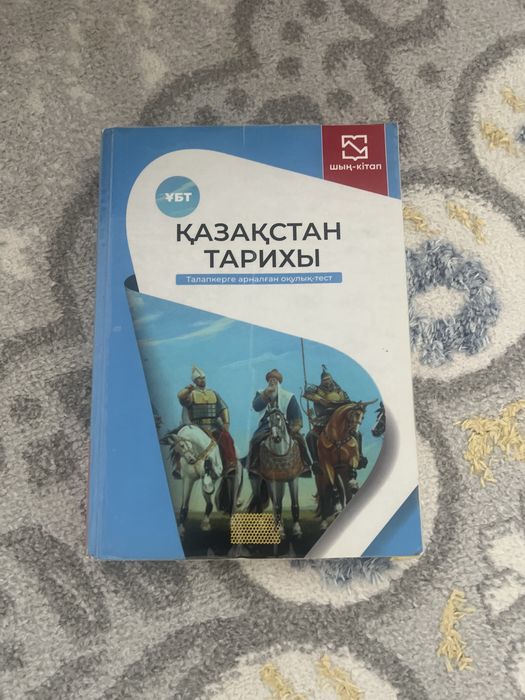 Ұбт ға дайындық кітаптар