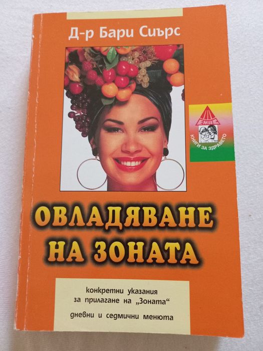 Книги за Зоната ...