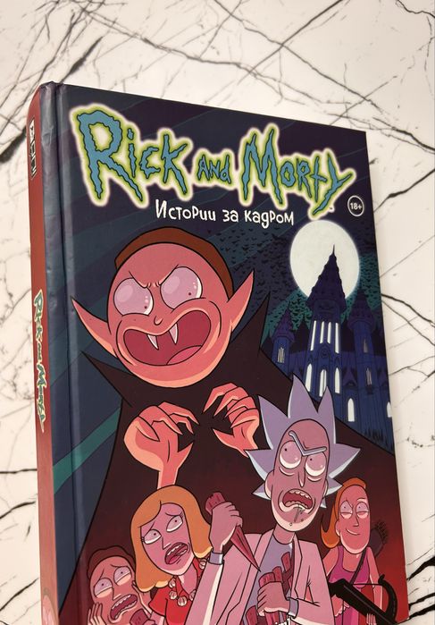 3 части комикса Рик и Морти