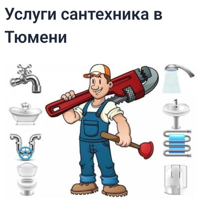 Сантехник услуги