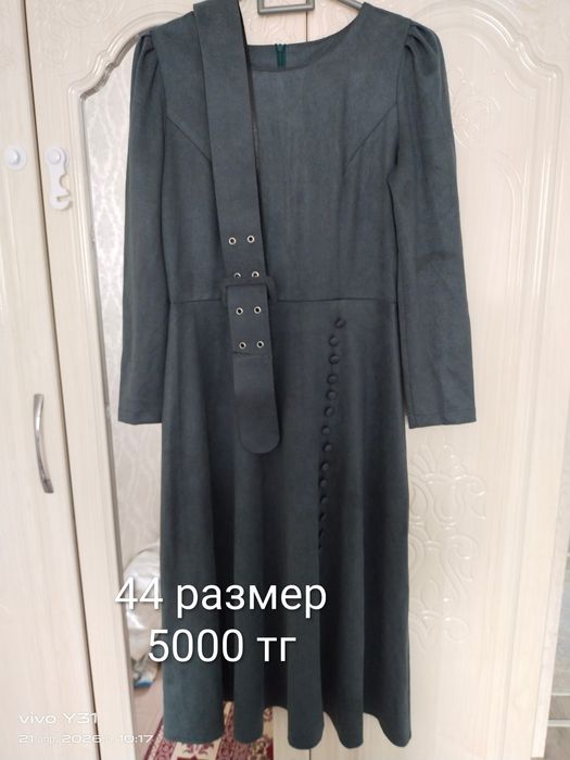 Киимдер сатылады