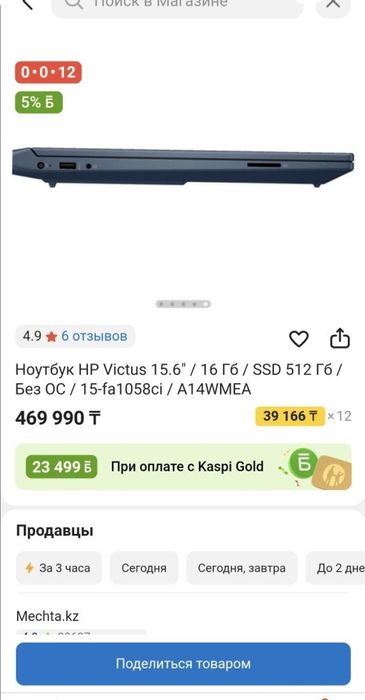 Ноутбук виктус   .