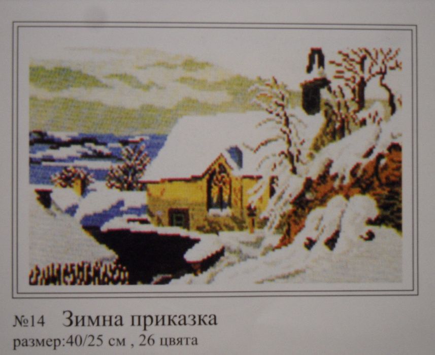 15% отстъпка Комплекти гоблени за шиене- пейзажи Облен