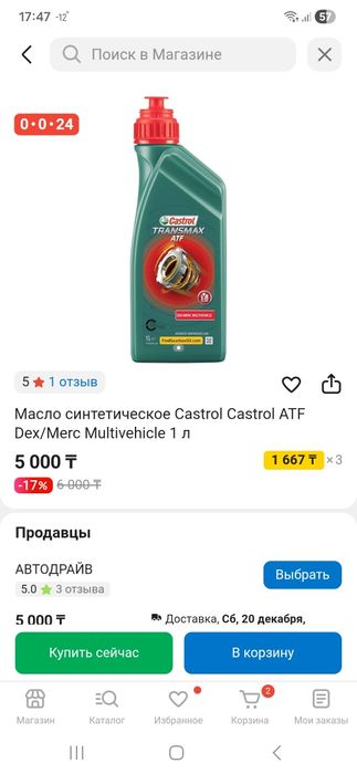 Масло ATF DEXRON lll в коробку автомат