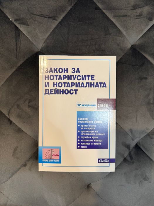 Сборници по право