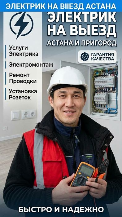 Электрик, услуги электрика недорого