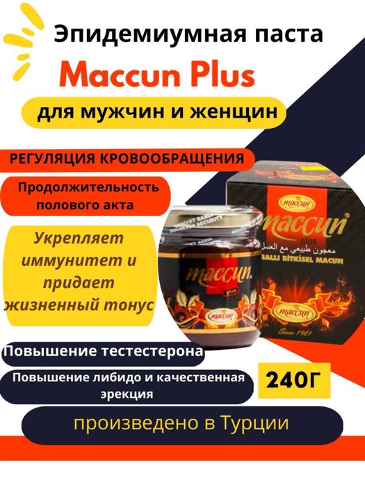 Maccun Plus - Эпимедиумная паста премиум класса