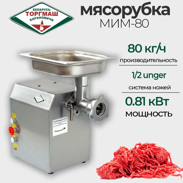 Мясорубка промышленная