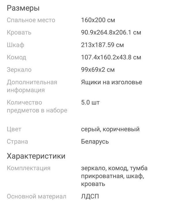 Спальный гарнитур Беларусь