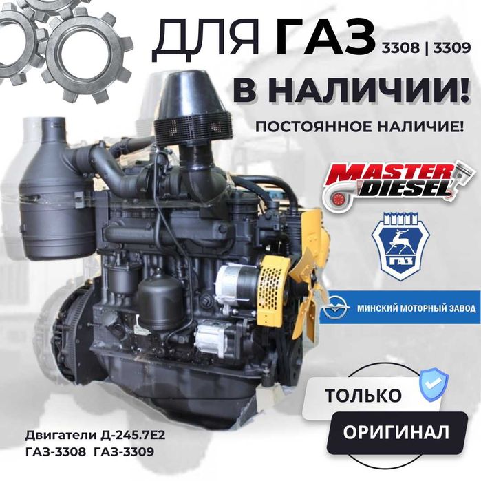 Двигатель Д-245 ГАЗ
