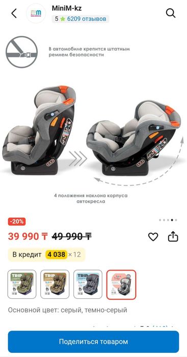 Автокресло детское