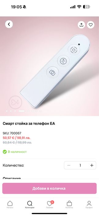 Смарт стойка за телефон от елена арт