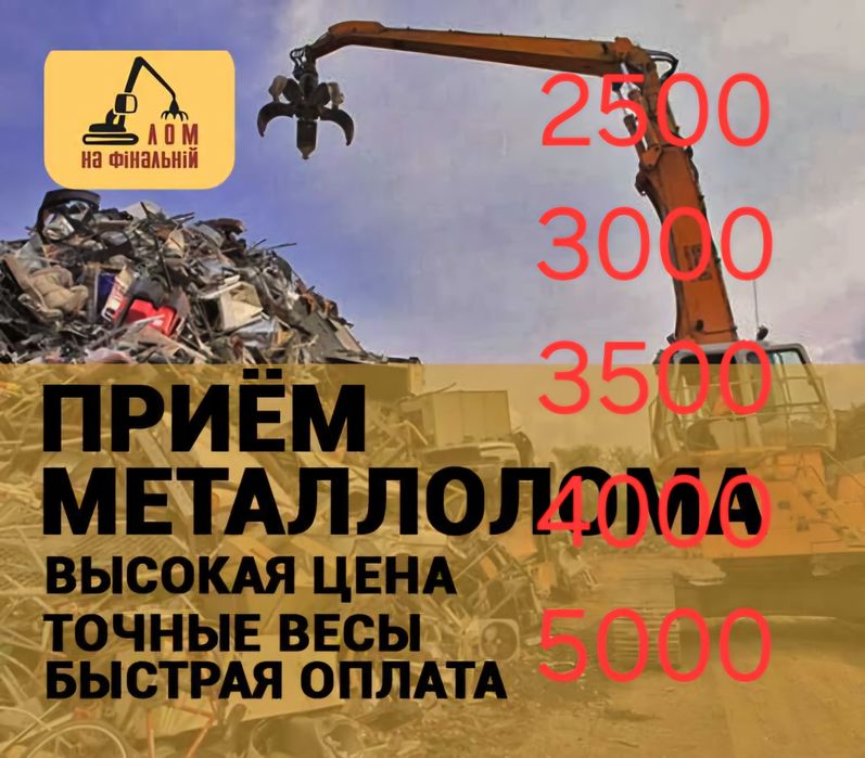 9000 Sum Metallom metal temir olamiz luboy metalom