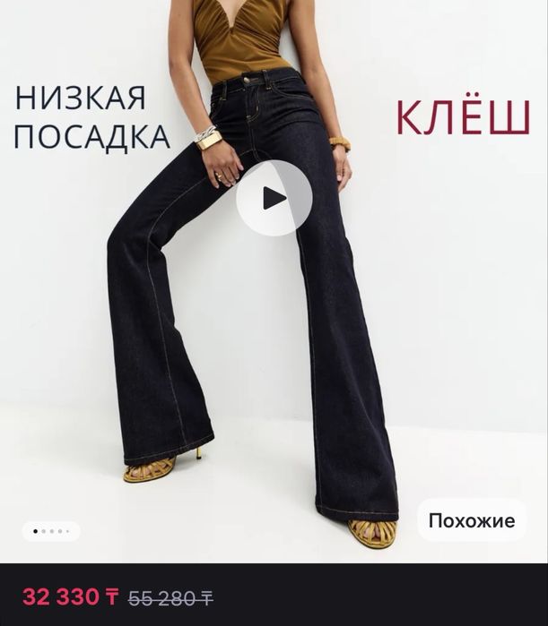 Джинсы клеш синие