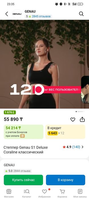 Степпер Genau мини