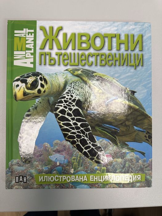 Енциклопедия  Animal Planet