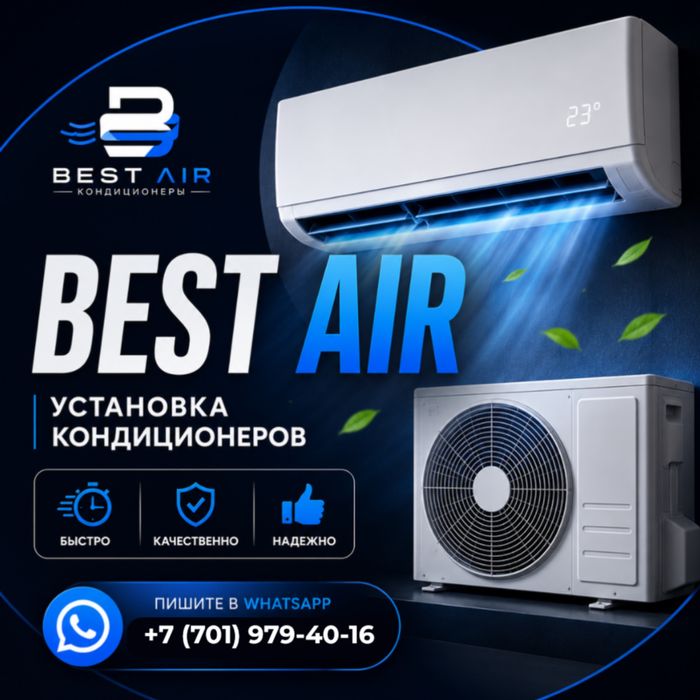 Установка кондиционера Экибастуз